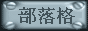 ������ BLOG