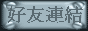 �n�ͳs�� Link exchange